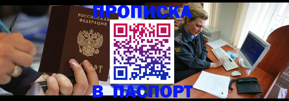 прописка регистрация в Буинске