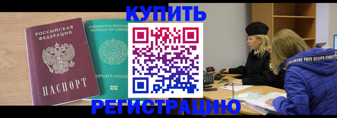 прописка в Буинске