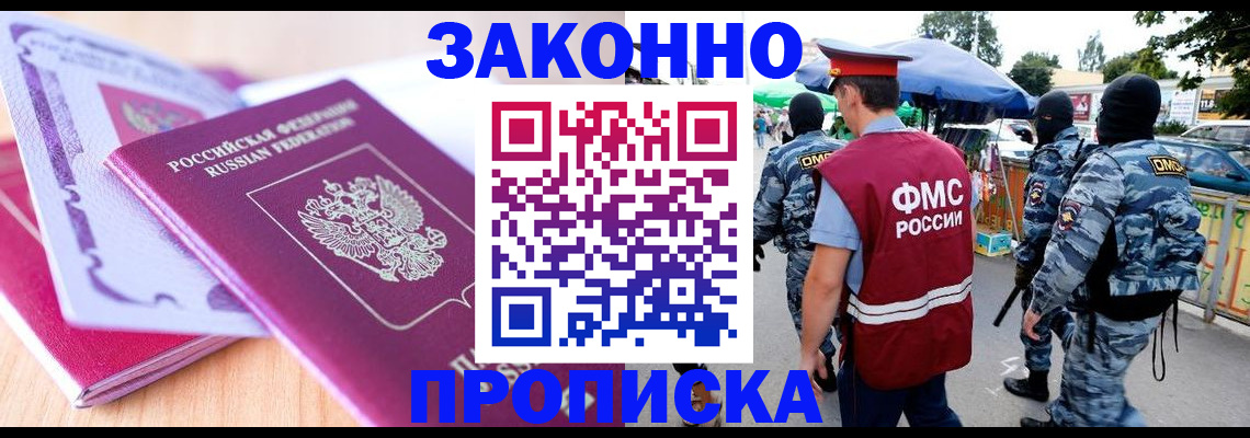 прописка в квартире в Буинске